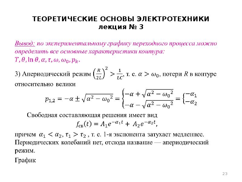 Теоретические основы