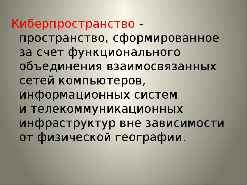 Организованное противодействие