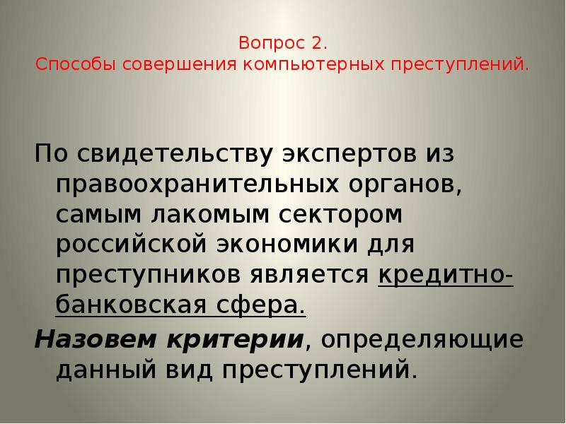 Организационная преступность презентация