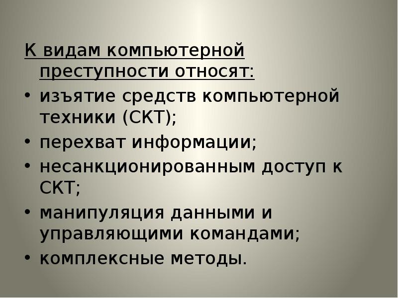 Методы борьбы с преступностью презентация