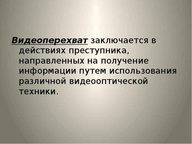 Организованное противодействие