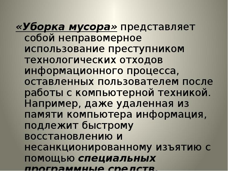 Широко используемых преступниками приложений совершенно легальны