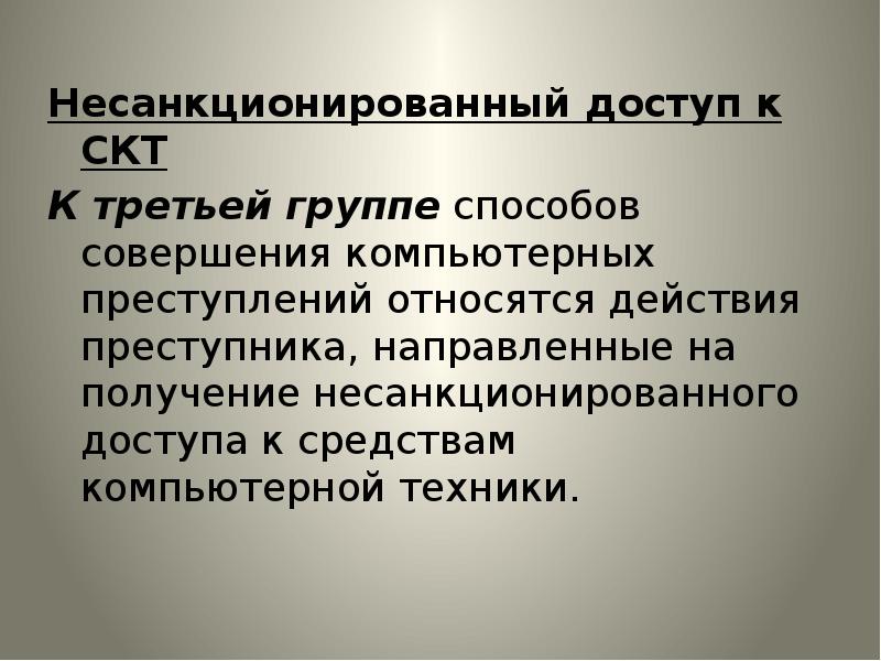 Компьютерное преступление презентация