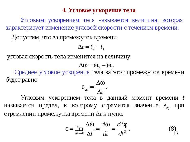 Закон угловой скорости