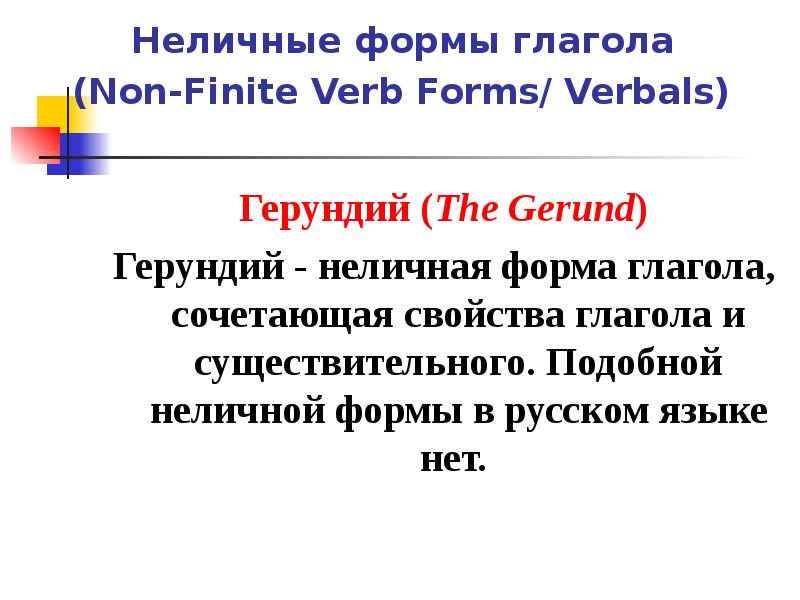 Неличные формы глагола в английском языке презентация