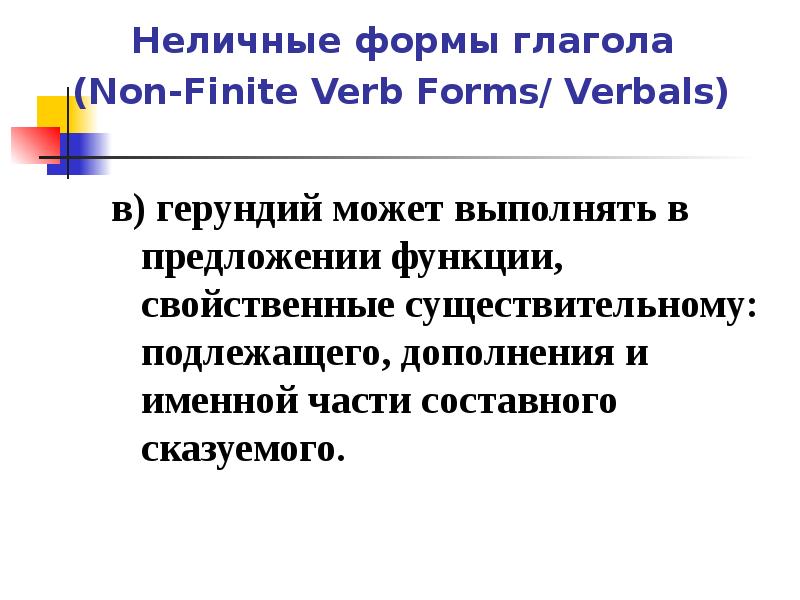 Неличные формы глагола. Неличные формы глагола Причастие. Грамматика. Неличные формы глагола. Простые Неличные формы глагола. Личные и Неличные формы глагола.