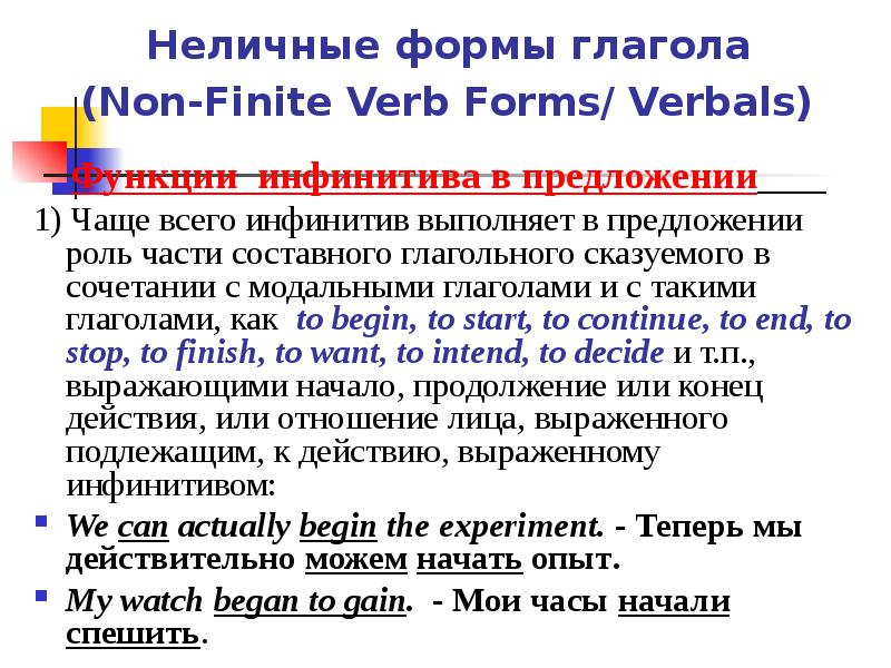 Неличные формы глагола. Неличные формы в английском языке. Неличные формы глагола в английском. Личные и Неличные формы глагола в английском языке. Личная и неличная форма глагола в английском.