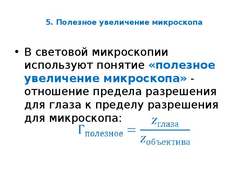 Предел разрешения микроскопа