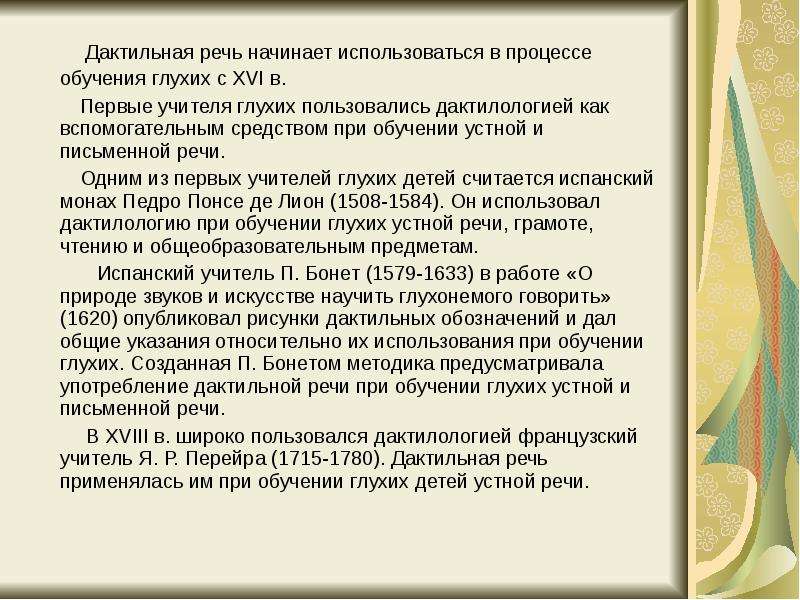 Дактильная речь в школе глухих презентация