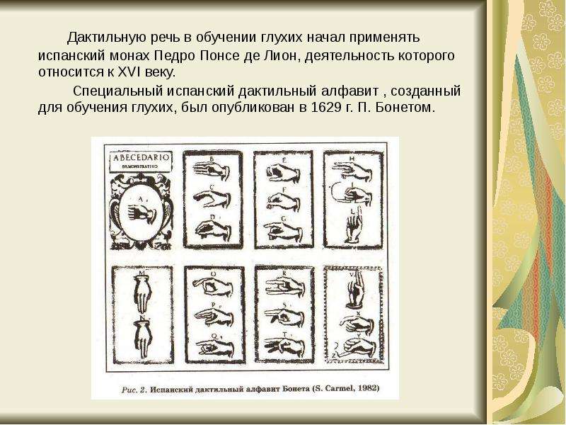 Дактильная речь в школе глухих презентация