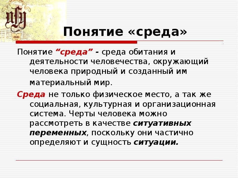 Понятие среда человека