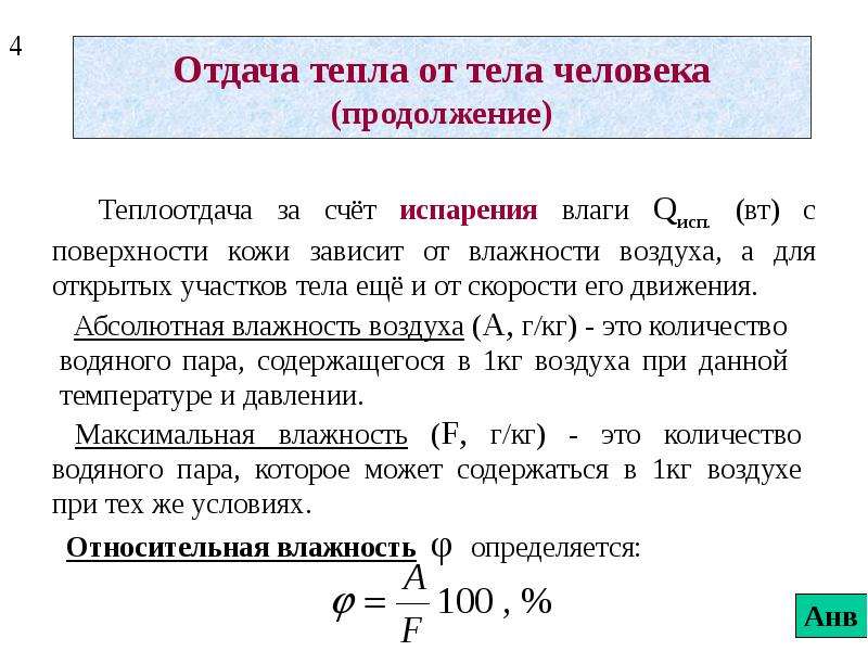 Тепловая энергия тела. Основные пути отдачи тепла организмом. Тепловая отдача. Теплоотдача организма зависит от. Отдача тепла в окружающую среду происходит тремя способами.