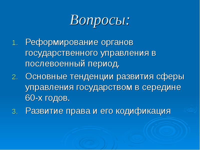 Реформа органов. Военные вопросы.