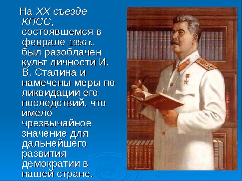 Личности сталина 5