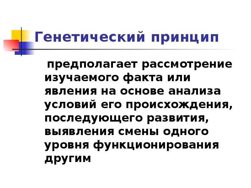 Какой принцип предполагает