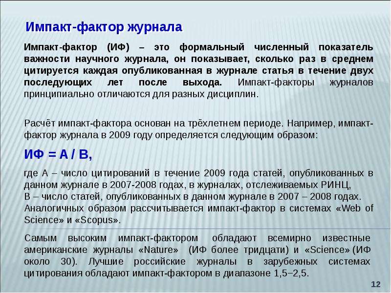 Количество статей. Импакт-фактор журнала это. Impact фактор журнала. Импакт фактор статьи. Импакт фактор научная статья.