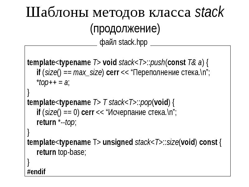 Класс стек