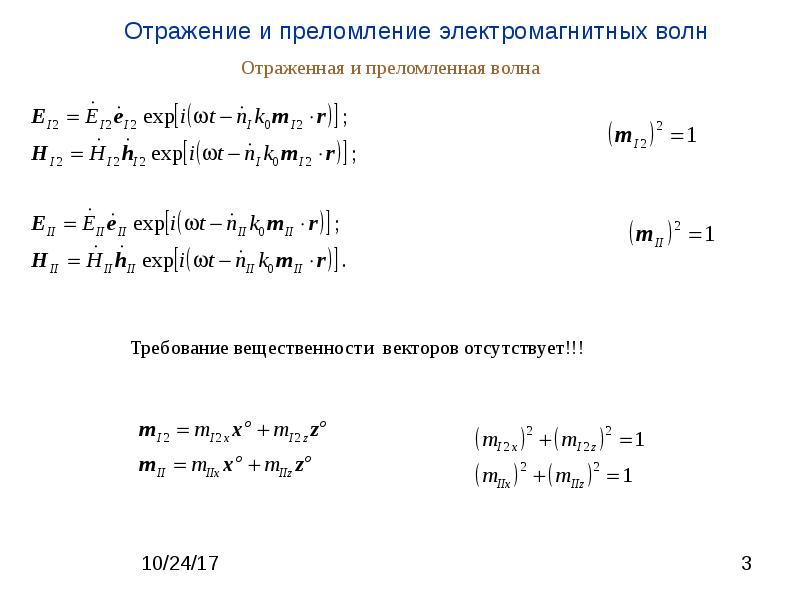 Плоская электромагнитная распространяется в вакууме частота волны