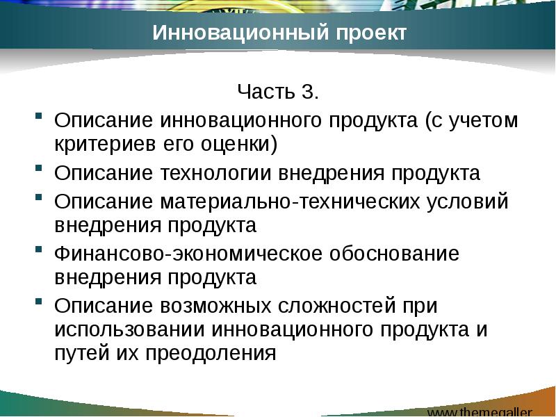 Описание продукта в проекте