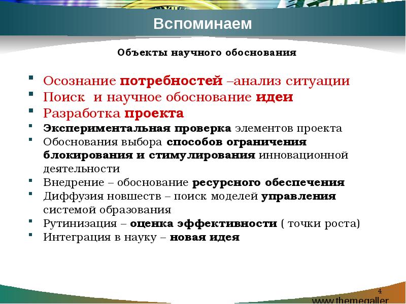 Научная обоснованность это. Научное обоснование проекта. Научная обоснованность. Научное обоснование пример. Обоснование идеи проекта (проблема).