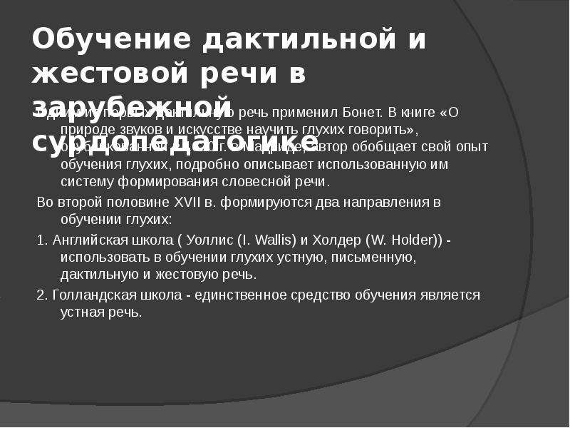 Дактильная речь в школе глухих презентация