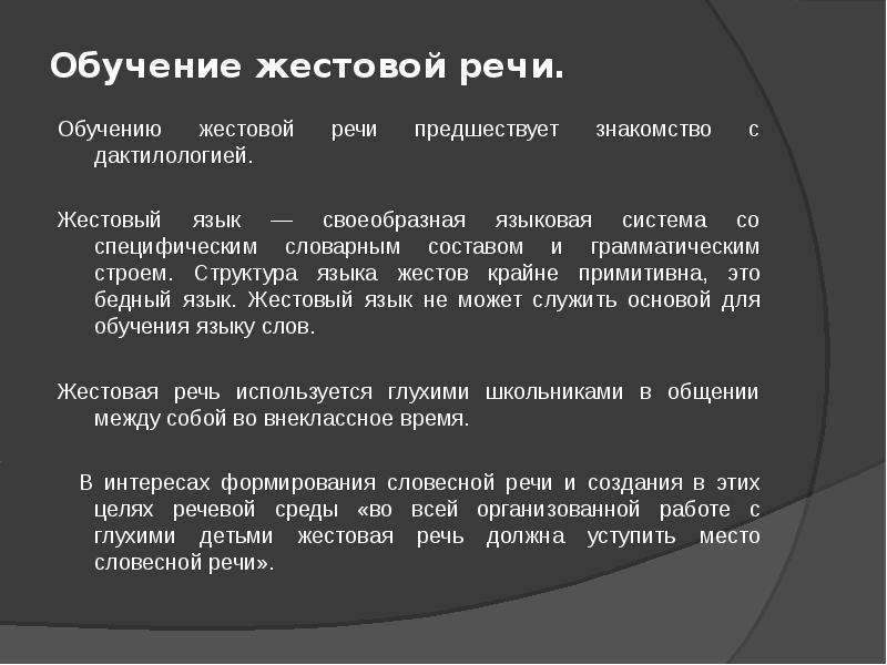 Дактильная речь в школе глухих презентация