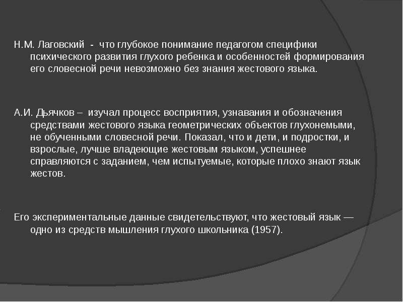 Дактильная речь в школе глухих презентация