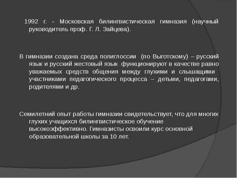 Дактильная речь в школе глухих презентация