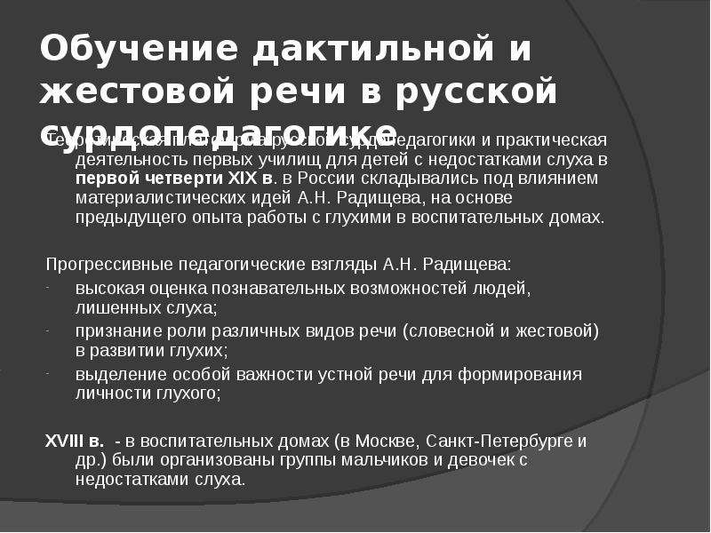 Дактильная речь в школе глухих презентация