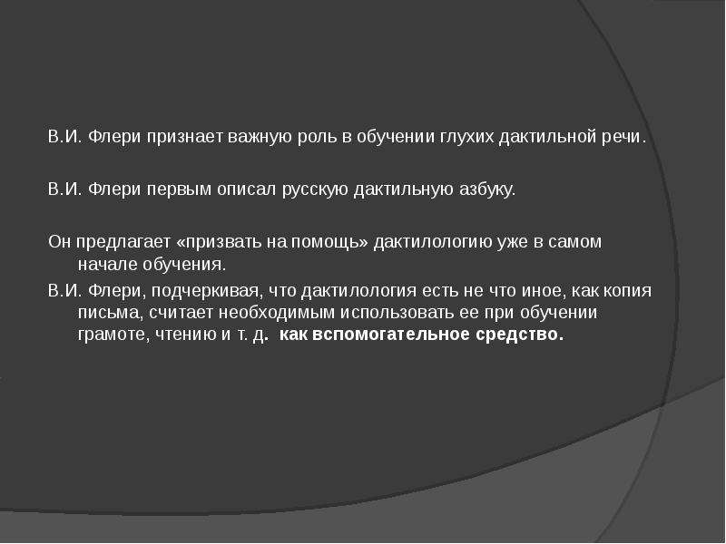 Дактильная речь в школе глухих презентация