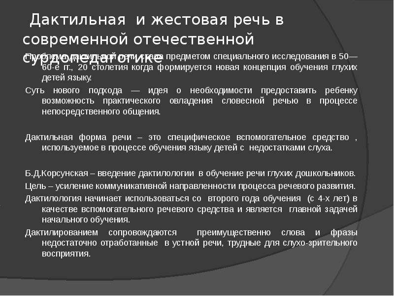 Дактильная речь в школе глухих презентация