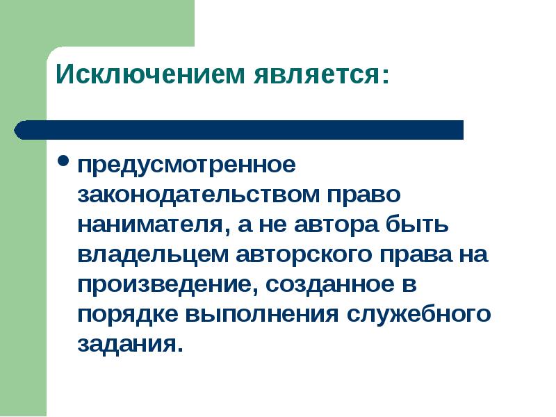 Презентация по авторскому праву