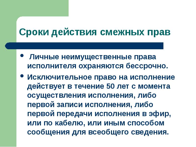 Авторское право и смежные права презентация