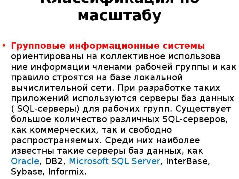 Автоматизированные информационные системы презентация