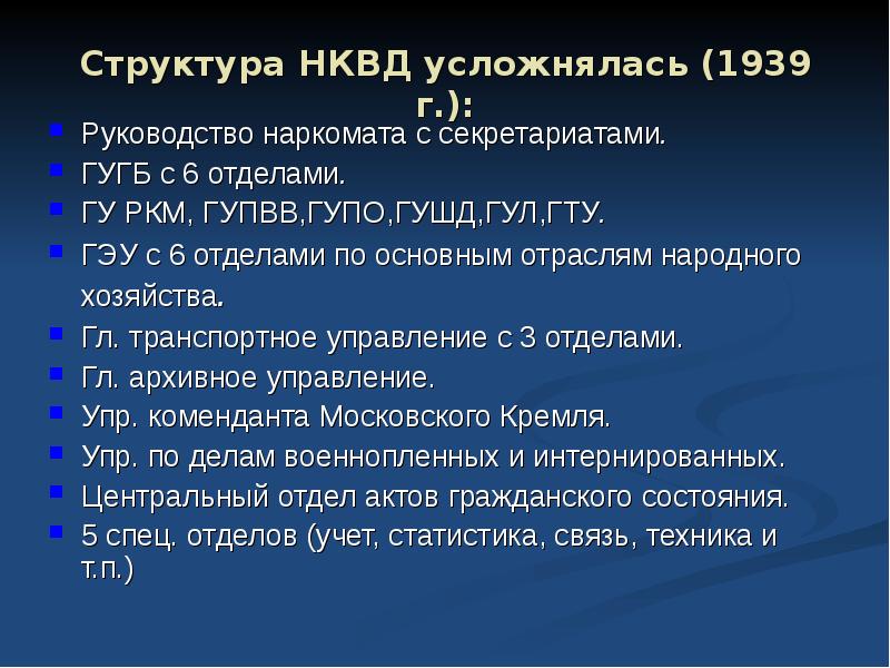 Структура нквд ссср в 1941 году схема