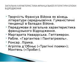 Творчість Франсуа Війона