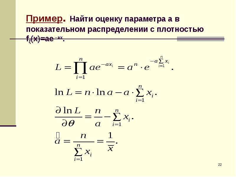 Как найти оценку