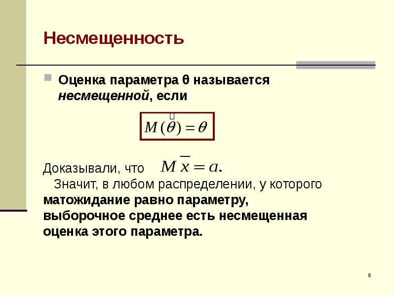 Оценка называется