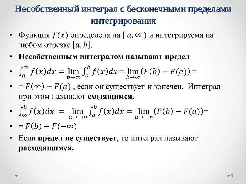 Несобственный интеграл презентация