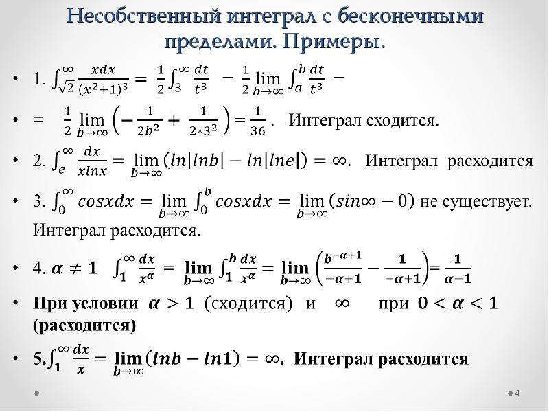 Презентация на тему интеграл