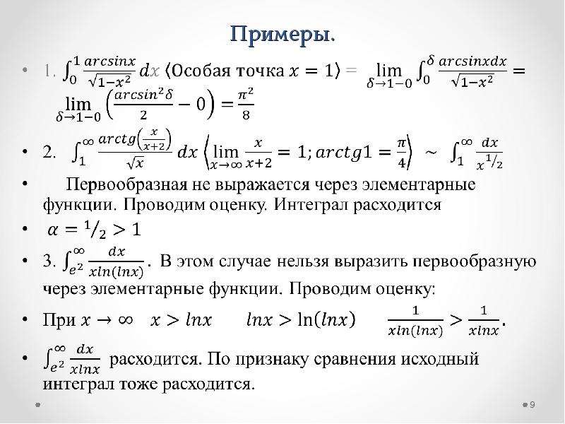 Несобственный интеграл презентация