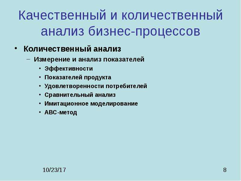 Количественный и качественный анализ презентация