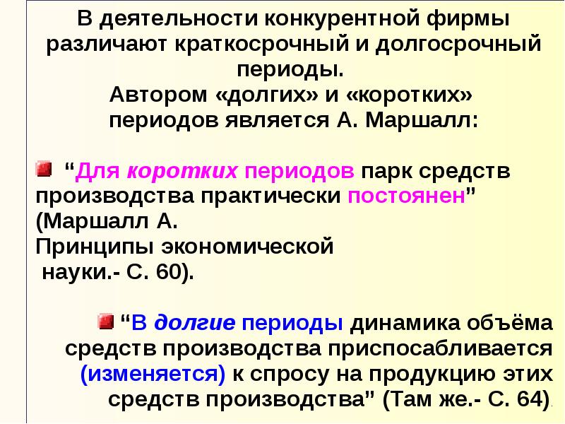 Рынок совершенной конкуренции презентация