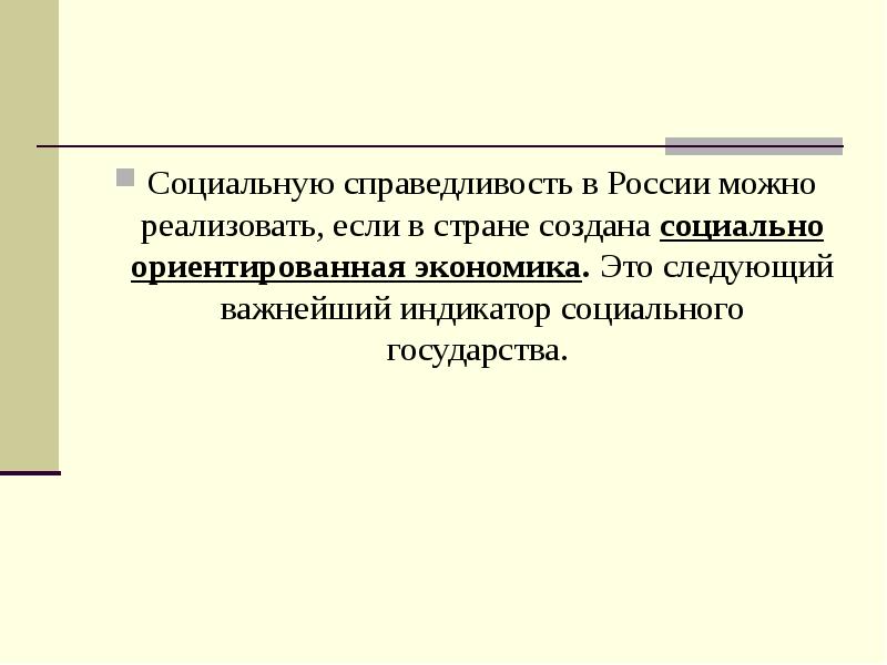 Социальные основы российского государства