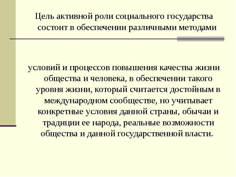 Рф социальное государство доклад