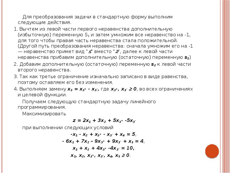 Решение задач для преобразования данных