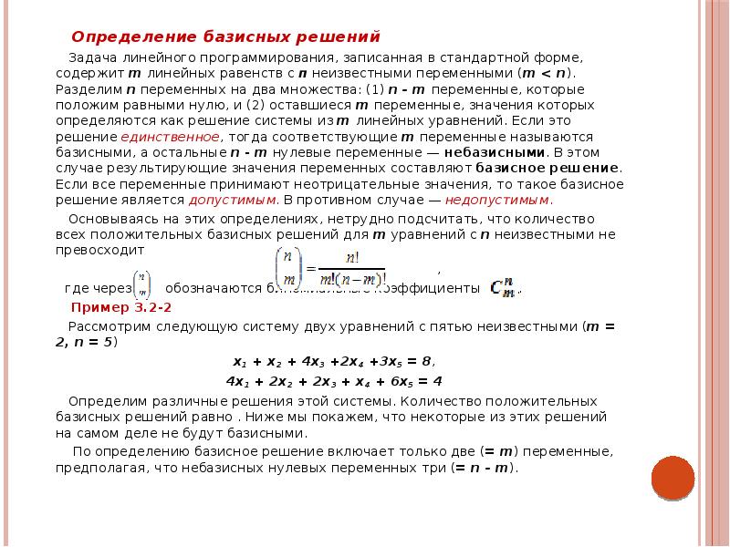 Вырожденный опорный план