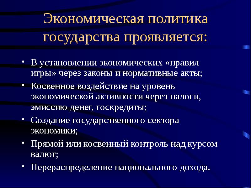 Экономические правила