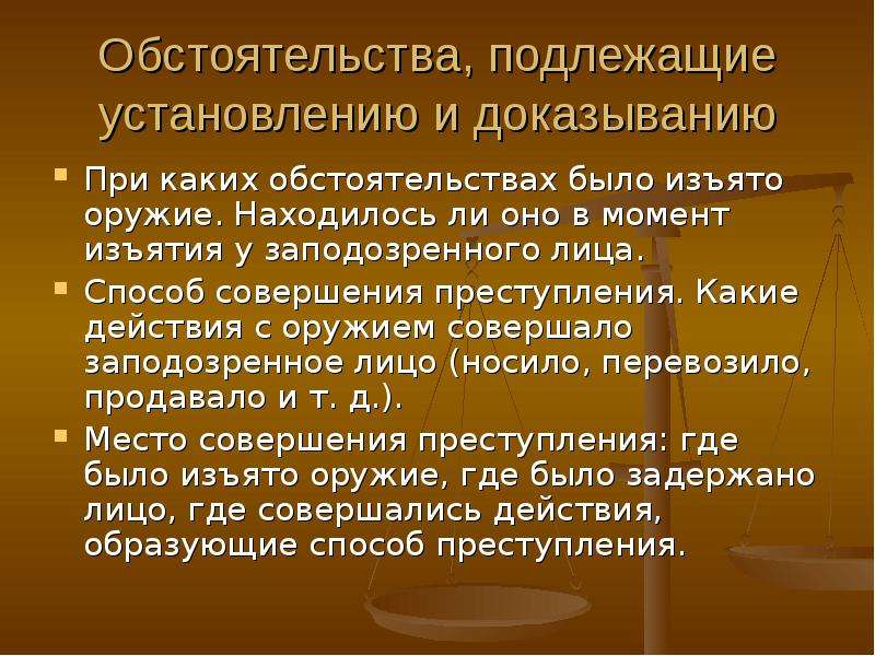 Обстоятельства подлежащие доказыванию