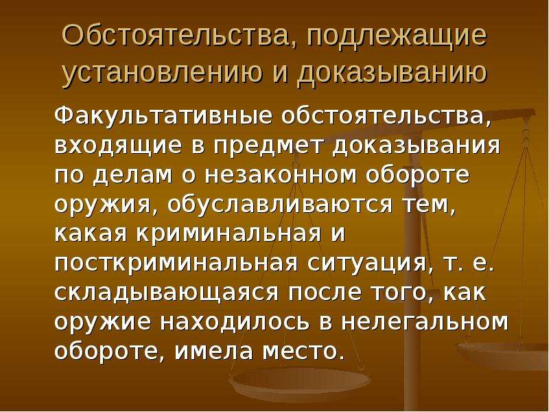 В предмет доказывания входят факты